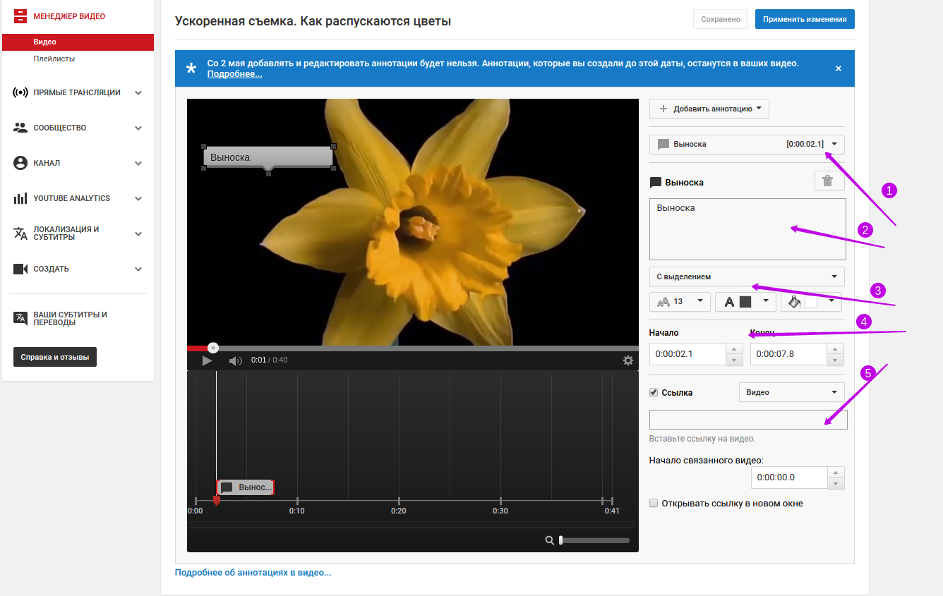 Как добавить аннотации на YouTube видео